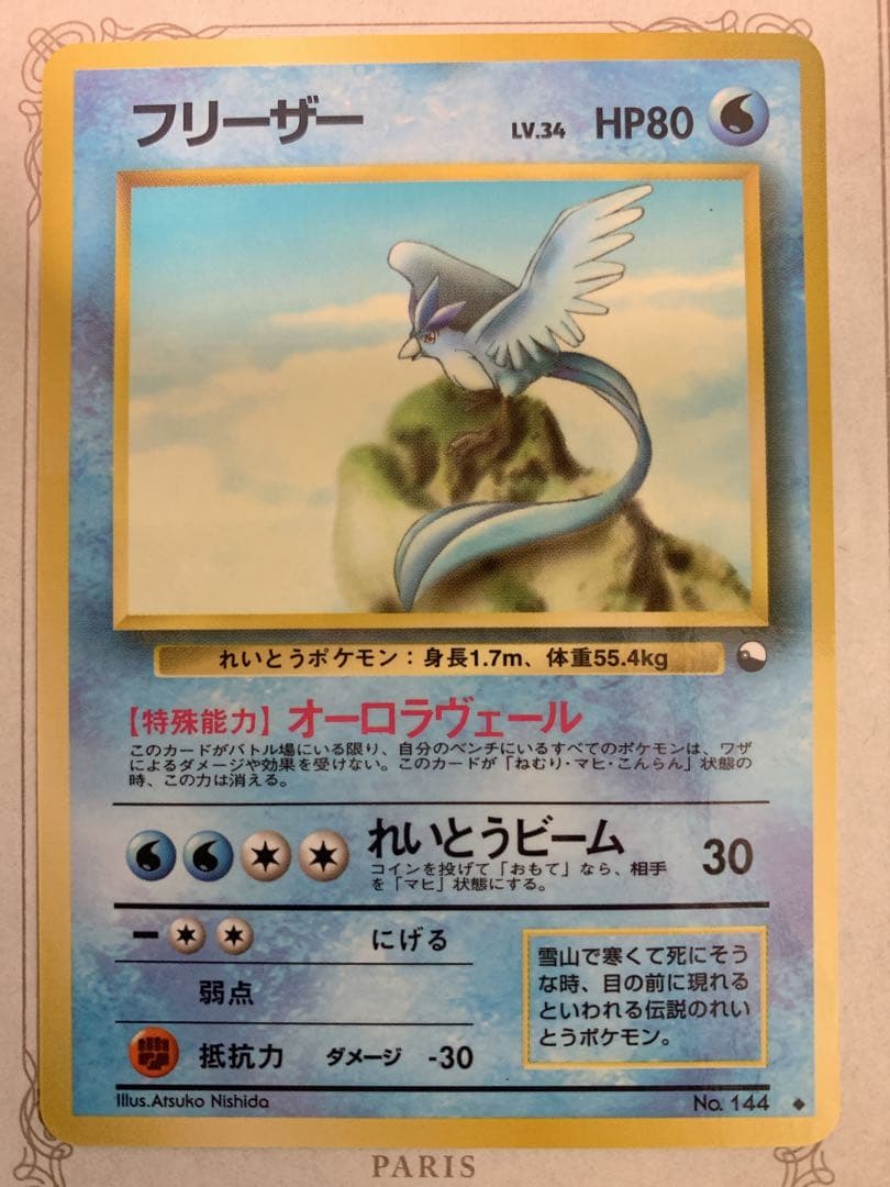 ポケモンカード 旧裏 フリーザー LV.34 ◆伝説ポケモン