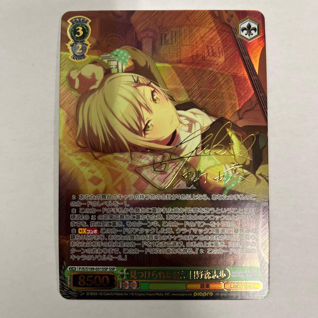 見つけられた答え 日野森志歩 ssp プロセカ