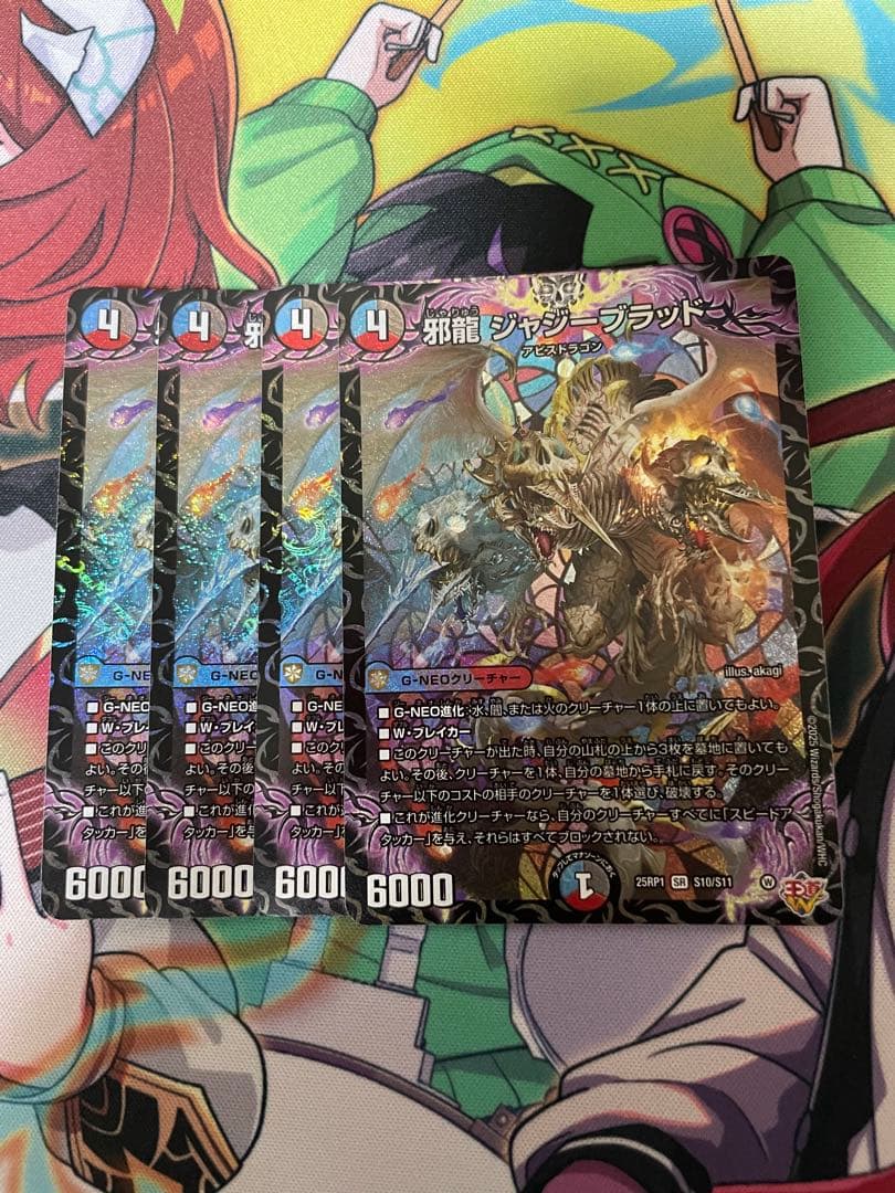 デュエルマスターズ 邪龍 ジャジーブラッド 4枚 ①