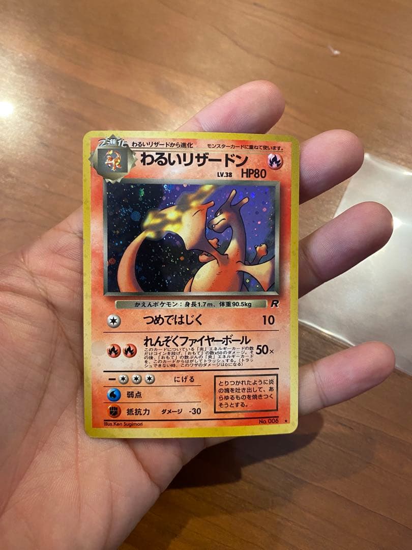 わるいリザードン ★ 第4弾拡張パック ロケット団