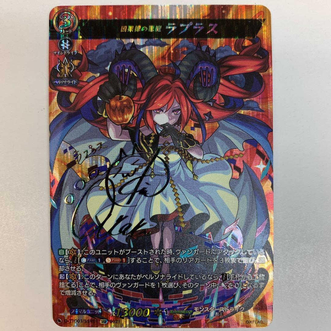 ヴァンガード D-TTD03/SSR01 因果律の悪魔ラプラス SSR