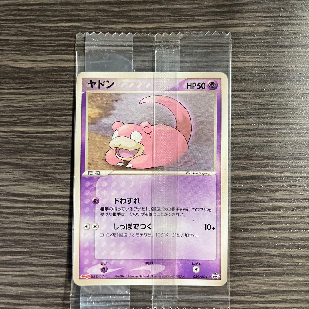 【未開封】ポケモンプロモカード ヤドンMeiji 059/ADV-P 明治