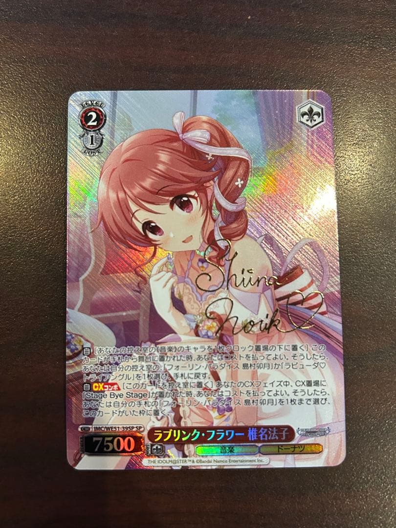 ラブリンク・フラワー 椎名法子　SP