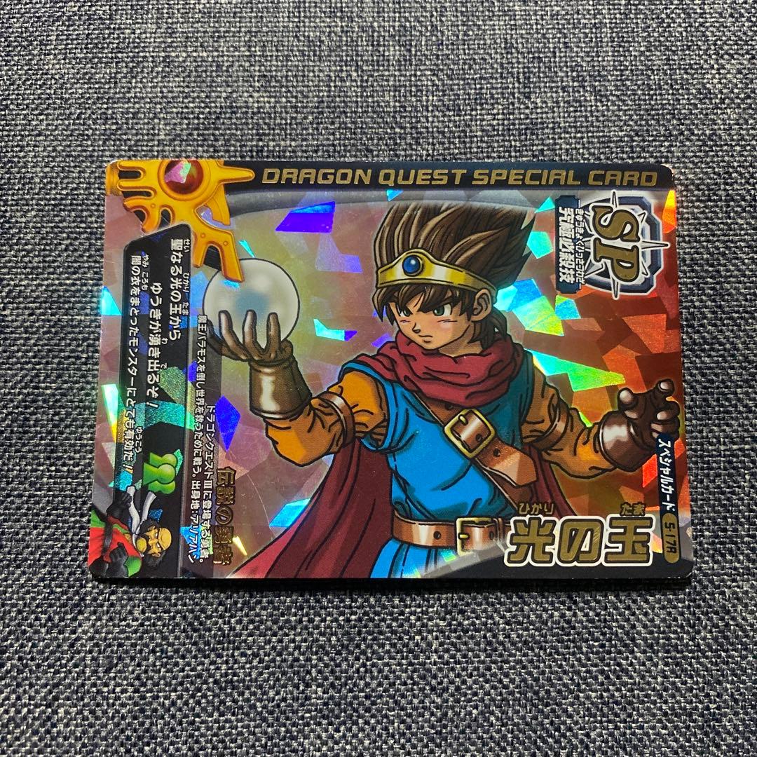14 ドラゴンクエスト SP 光の玉 S-17R モンスターバトルロード