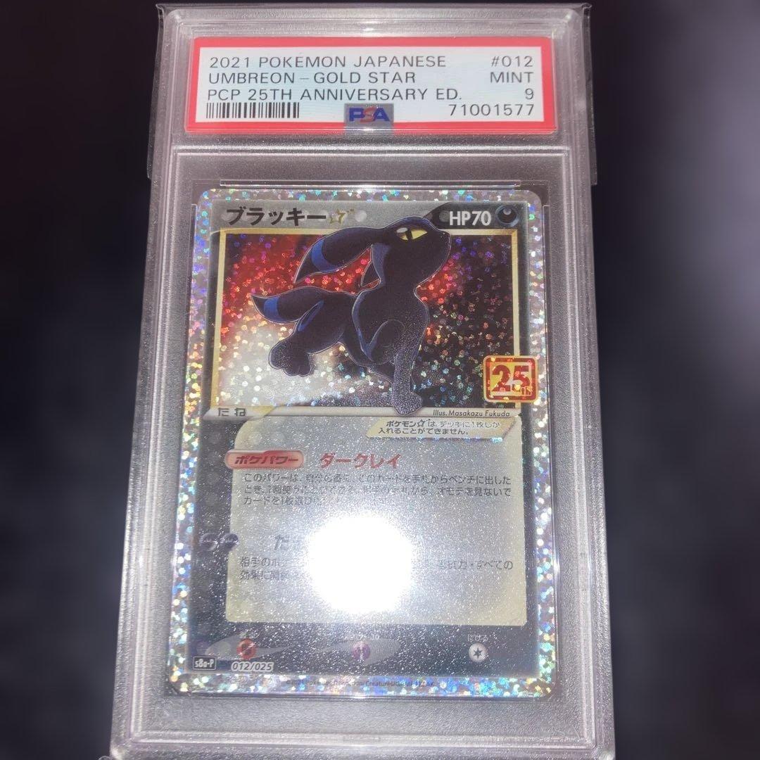【PSA9】ブラッキー☆ プロモカードパック 25th ANNIVERSARY ブラッキー☆ プロモカードパック 25th ANNIVERSARY editi… - メルカリ