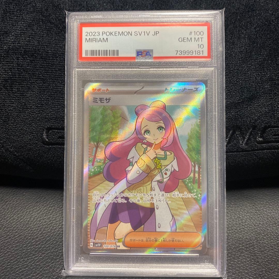 ミモザ SR [SV1V 100/078](拡張パック「バイオレットex」) ミモザ (SR) {100/078} [SV1V/バイオレットex] [SV] - magi通販