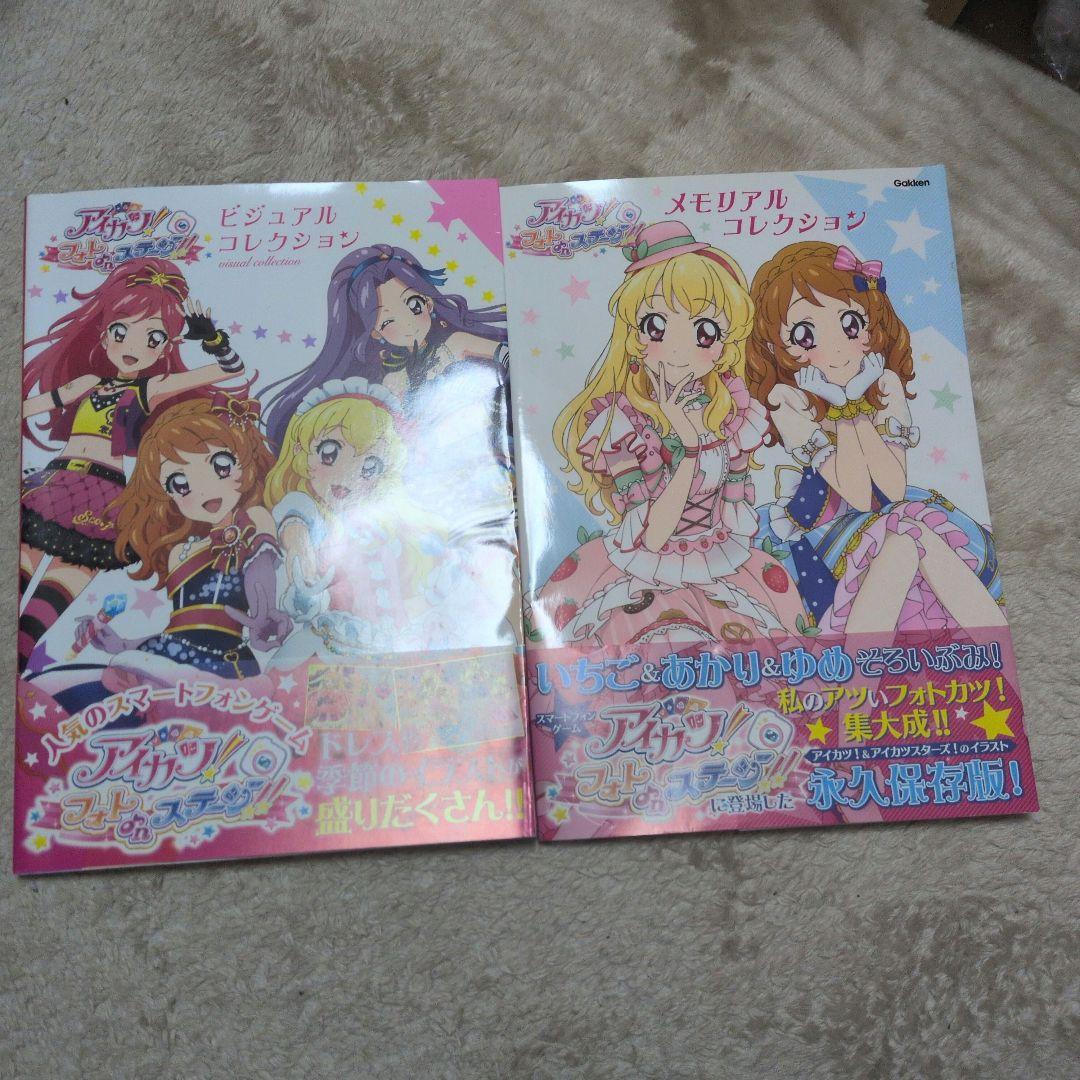 アイカツ　フォトカツ　ビジュアルコレクション　メモリアルコレクション