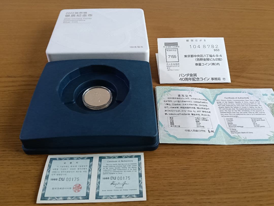 【超レア】 パンダ銀貨40周年記念 空ケース＆ ソウルオリンピック記念銀貨 中国 2025年 パンダ銀貨 ブリスターパック入 10元銀貨 未使用