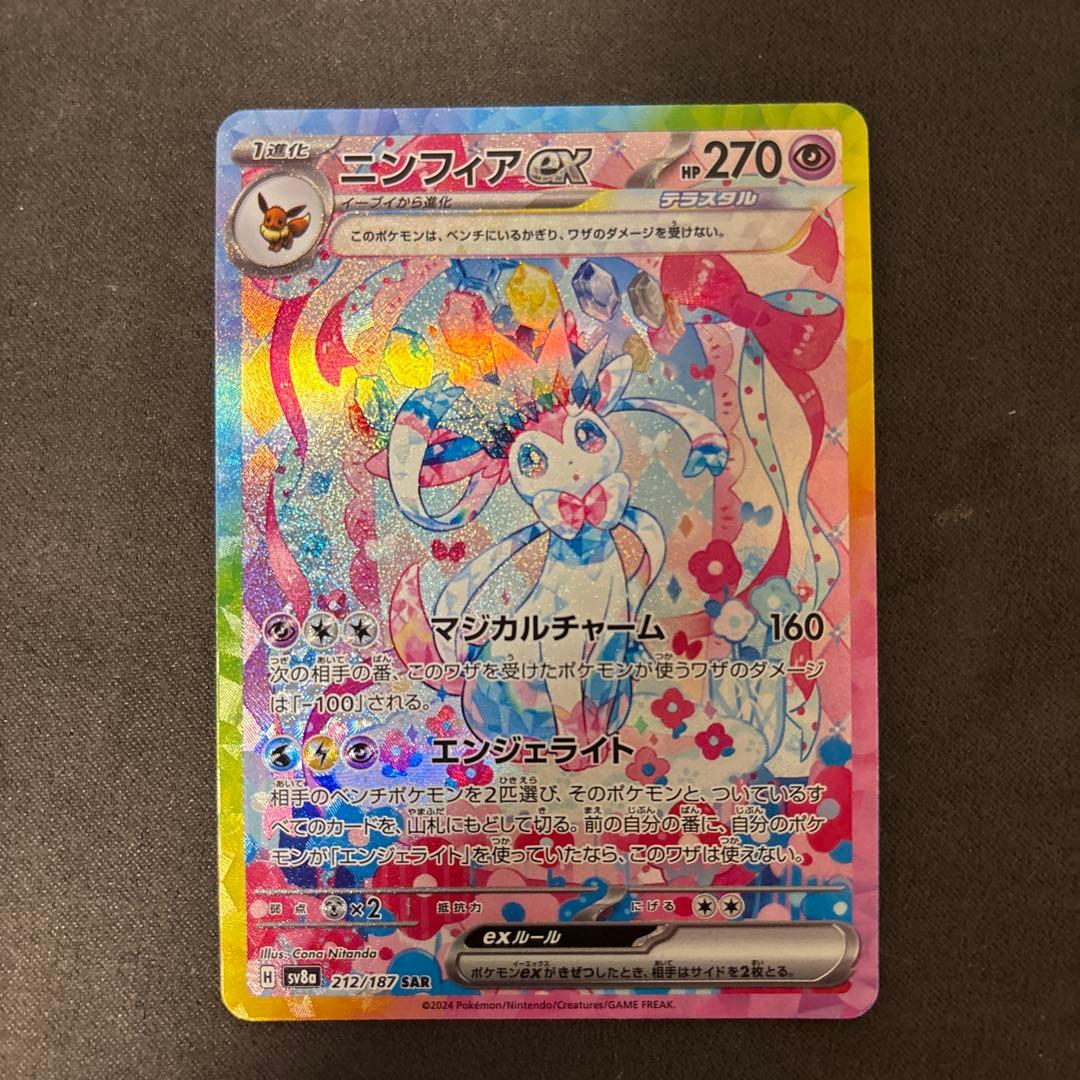 ポケモンカードニンフィアex SAR テラスタルフェス