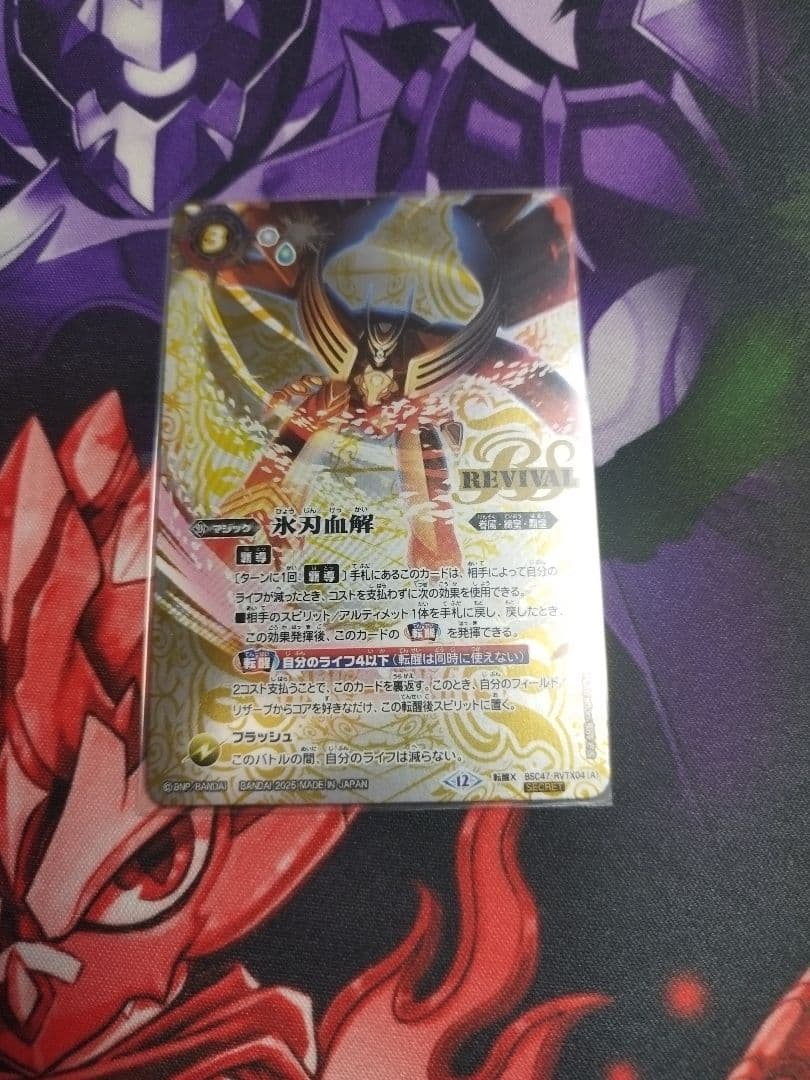 バトルスピリッツ　氷刃血解　シークレット　1枚