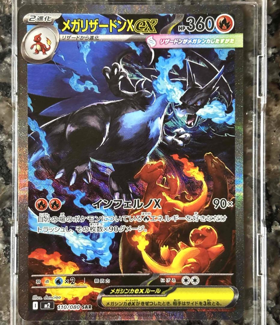 ★ポケモンカード インフェルノX メガリザードンX ex SAR★新品★