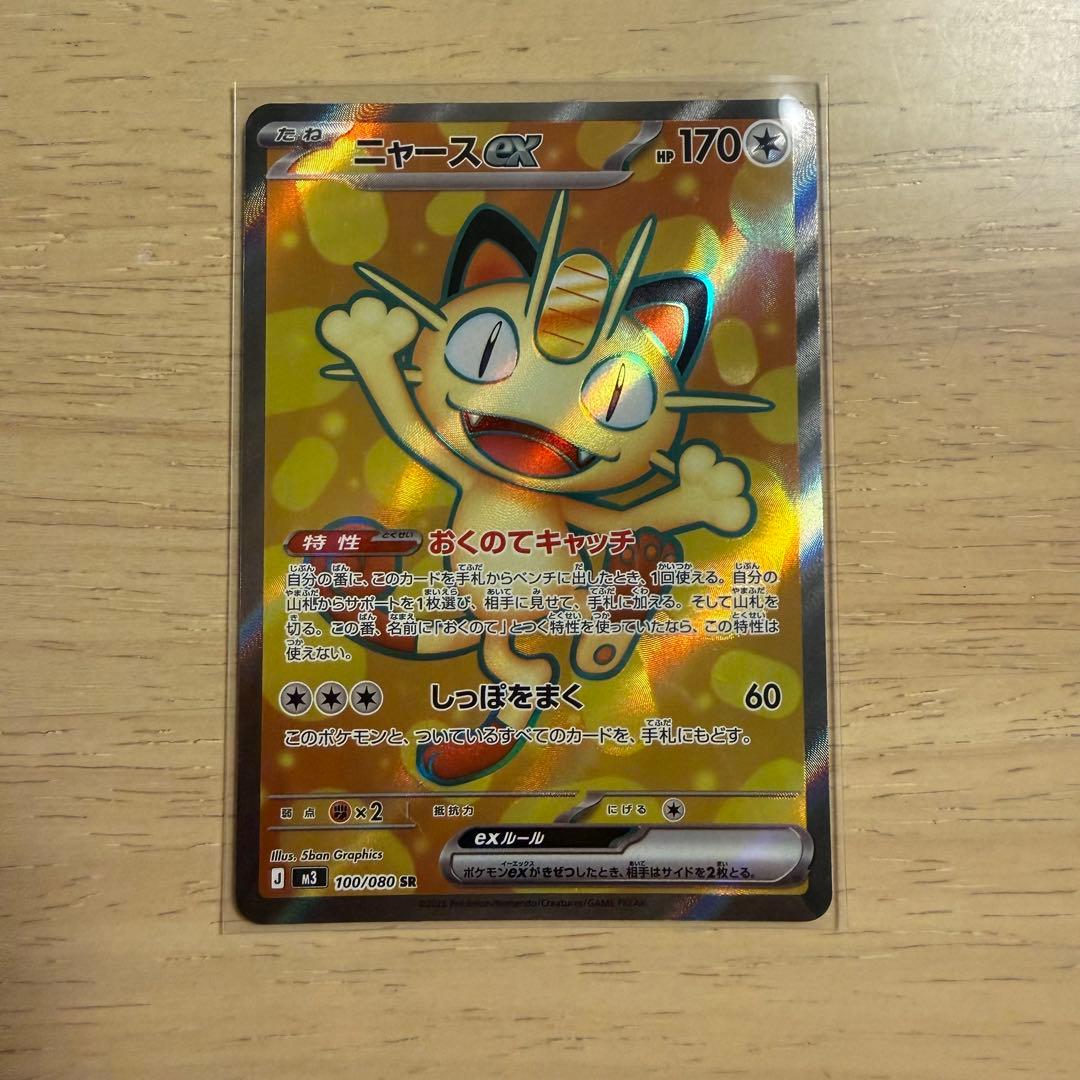 ポケモンカード ムニキスゼロ ニャースex【SR】 - メルカリ