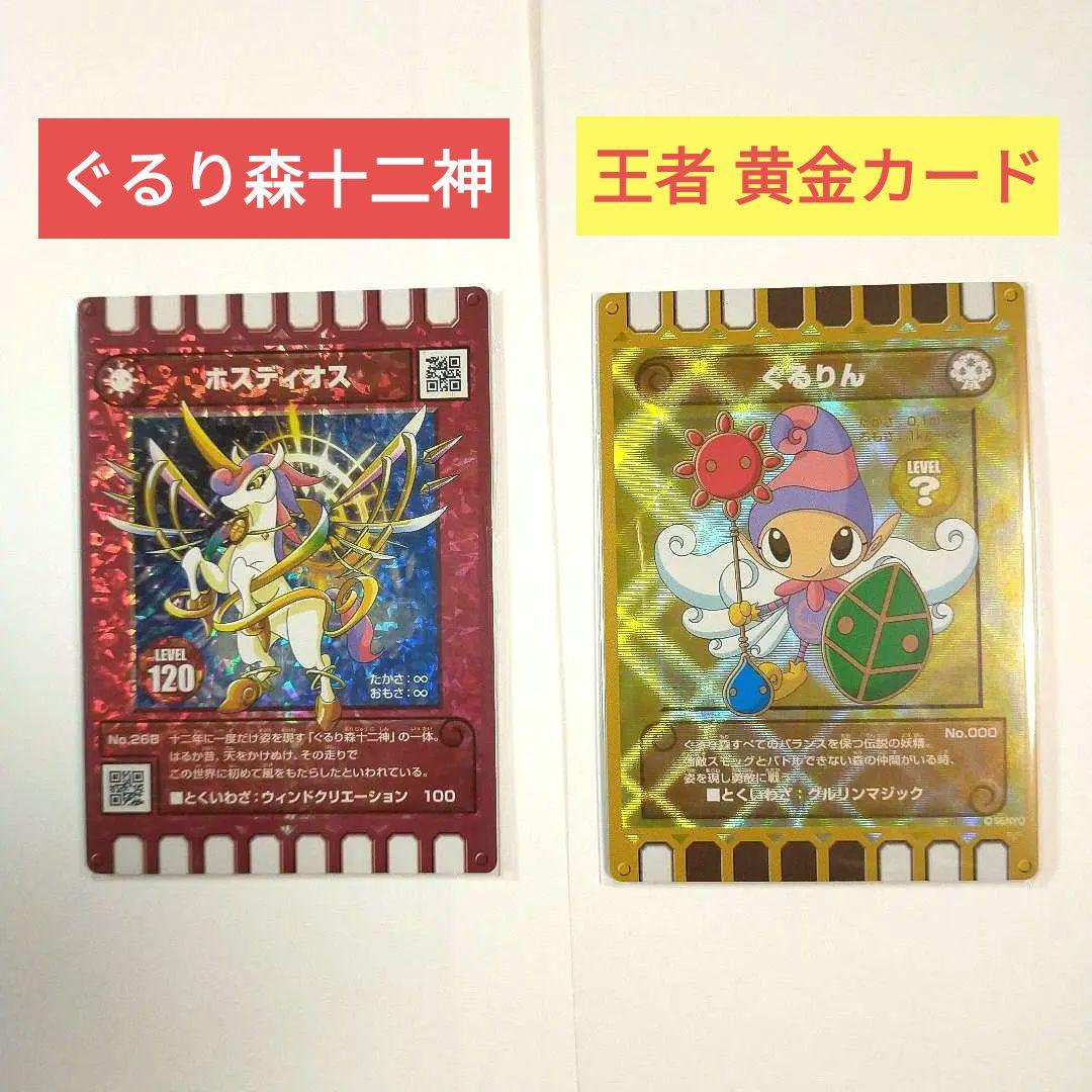 本日限定価格】ぐるり森 ホスディオス レベル120 干支 幻のカード