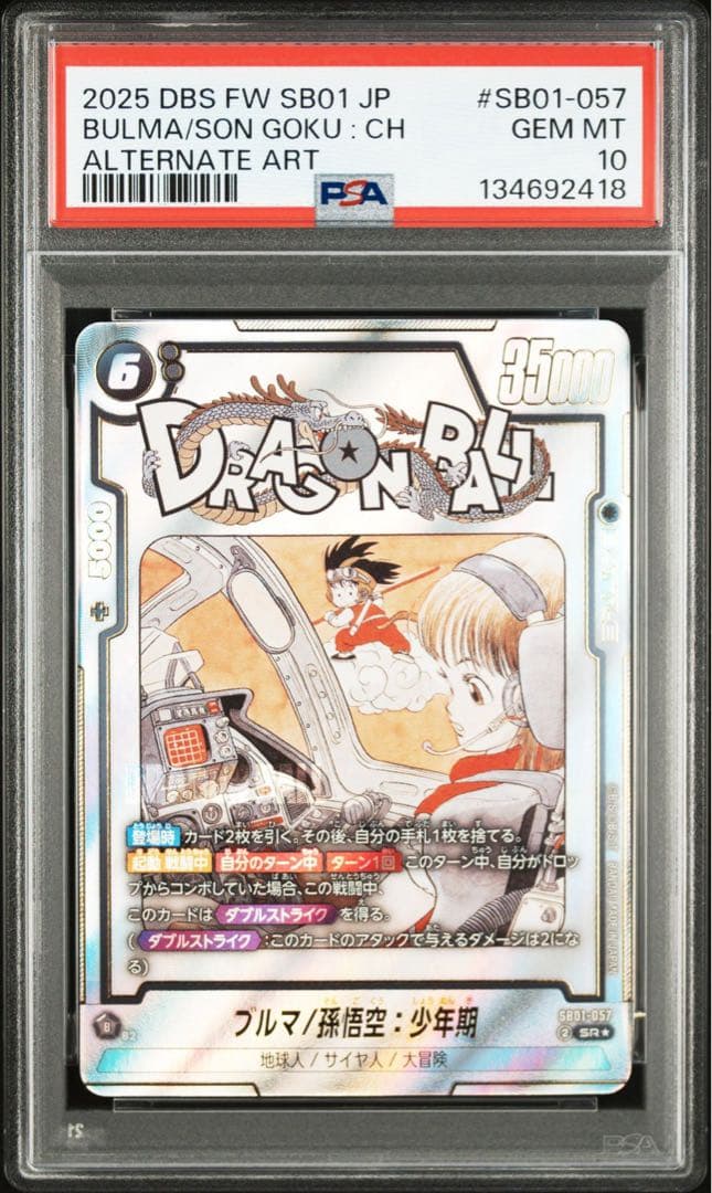 【PSA10】ドラゴンボール マンガブースター ブルマ/孫悟空:少年期 パラレル パラレル MANGA BOOSTER 01 スーパーレア】ブルマ/孫悟空：少年期 SB01