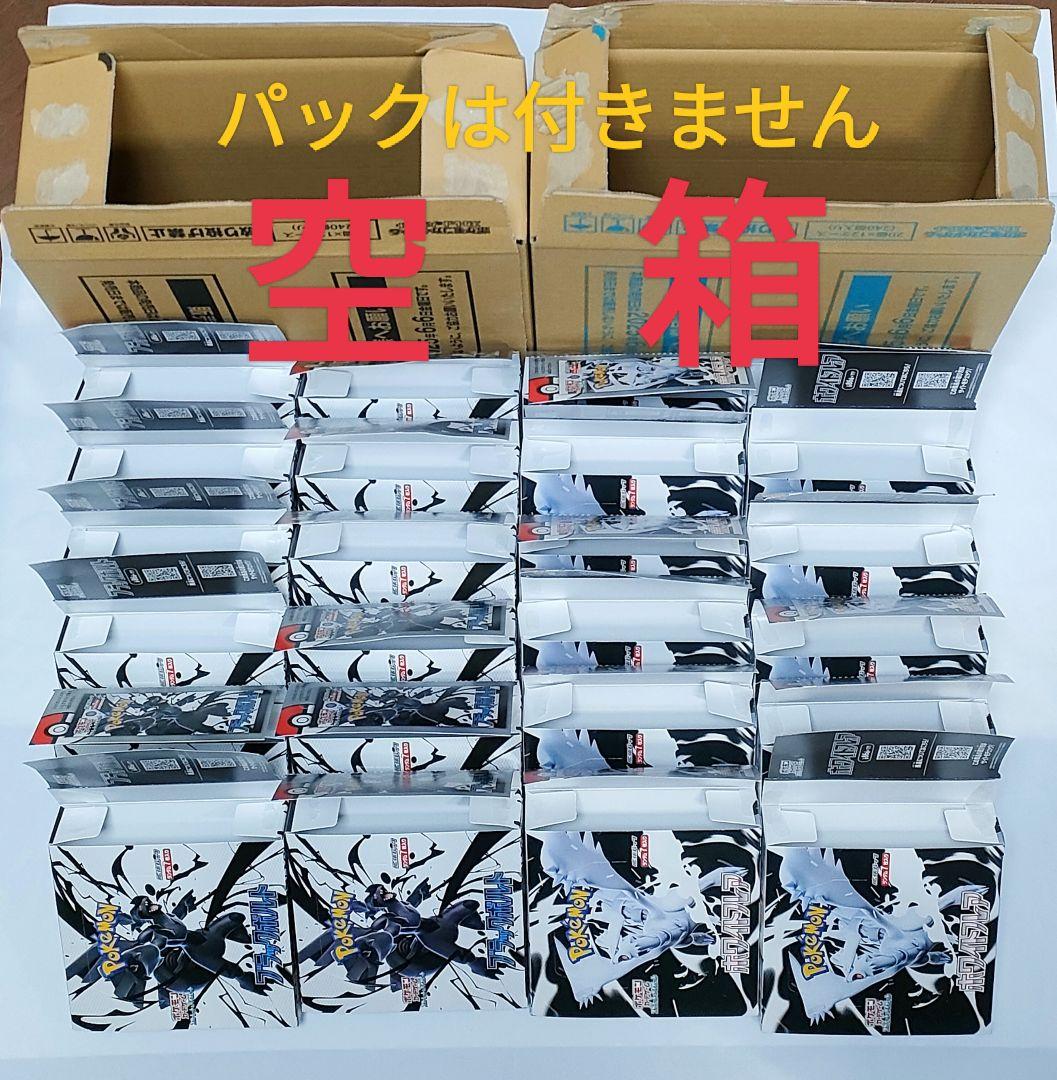 【空箱】ブラックボルト＆ホワイトフレア BOX箱各12個 カートン箱　パック無