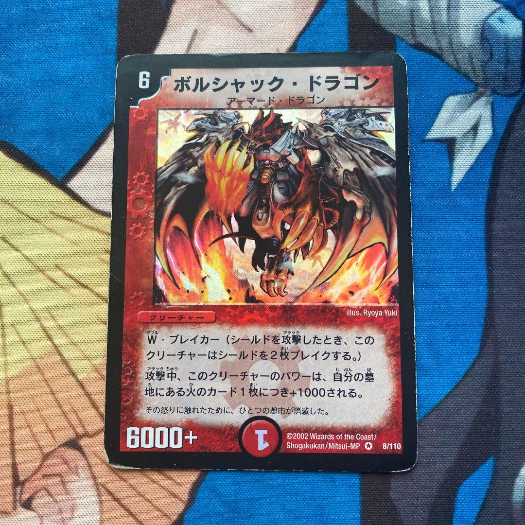 ボルシャックドラゴン 初期 1枚 - メルカリ