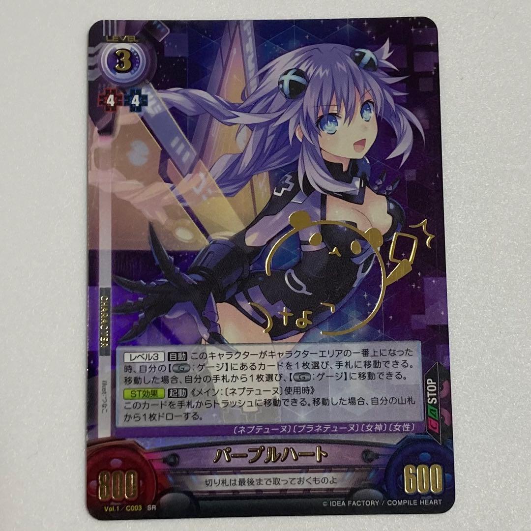 アンリミテッドヴァーサス　VS ネプテューヌ　パープルハート　サイン