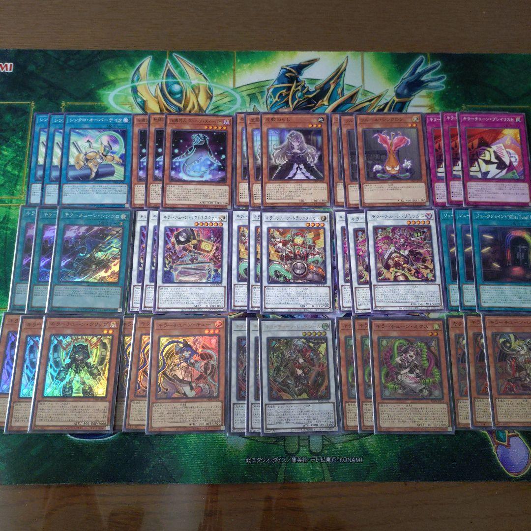 遊戯王　キラーチューン　デッキパーツ　15種45枚