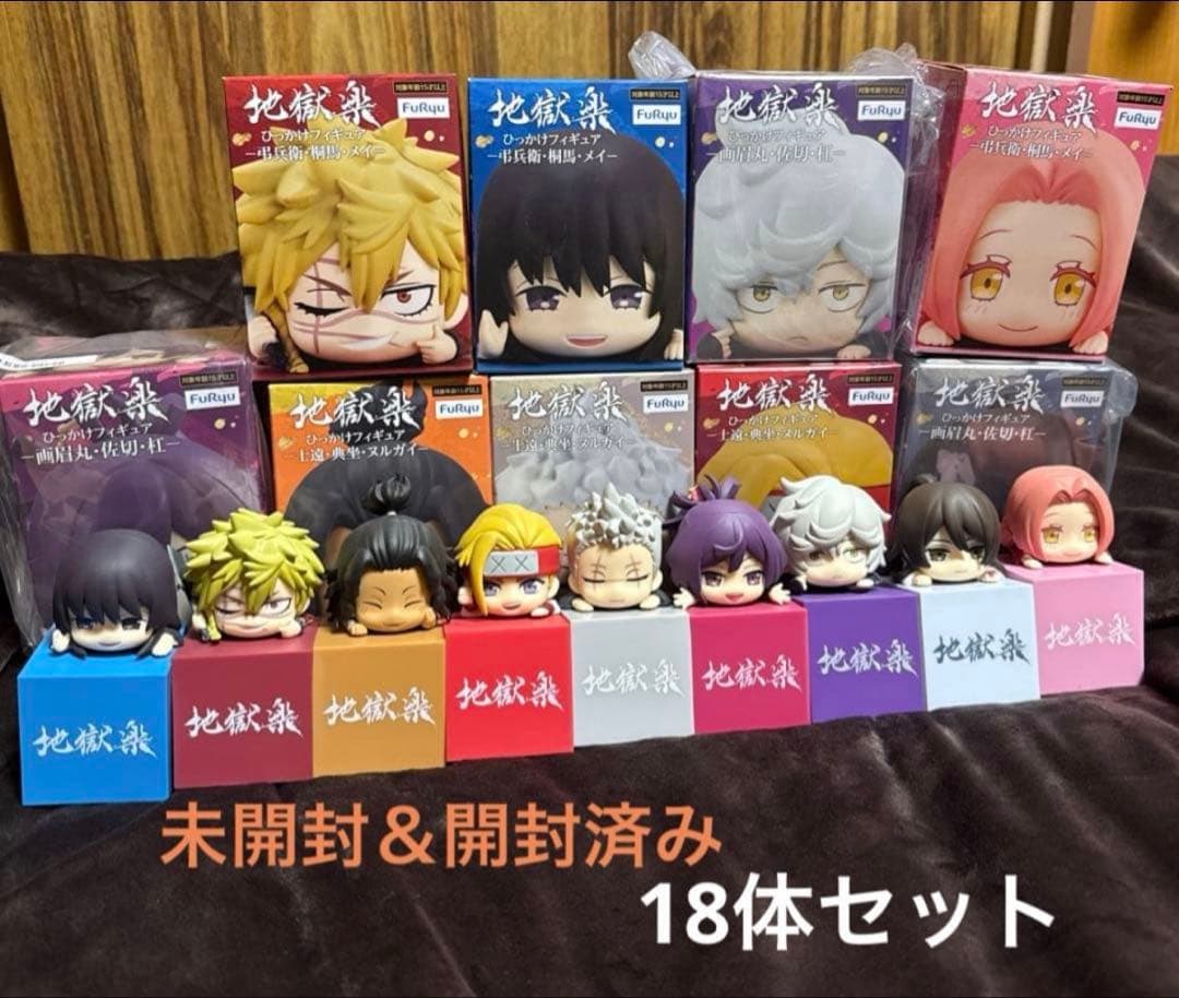 地獄楽 ひっかけフィギュア 18体セット 地獄楽フィギュア 18個セット - メルカリ