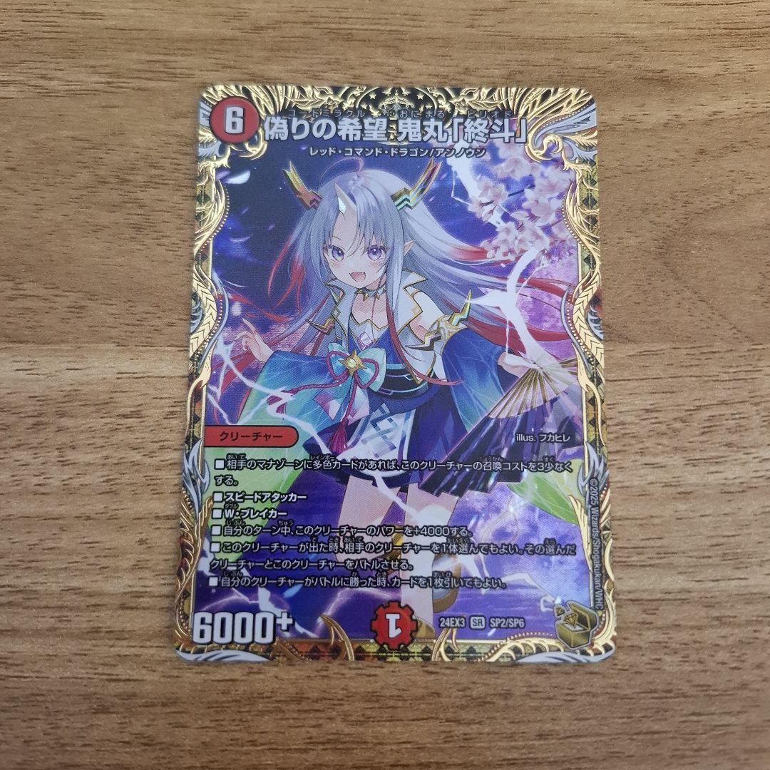 偽りの希望鬼丸終斗 金トレジャー 偽りの希望 鬼丸「終斗」[キャラプレミアムトレジャー]【デュエル