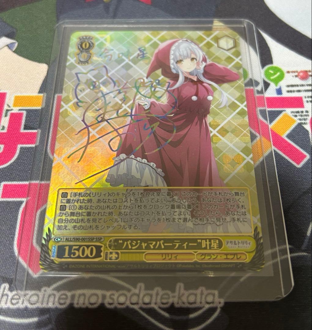 パジャマパーティー　叶星　ssp