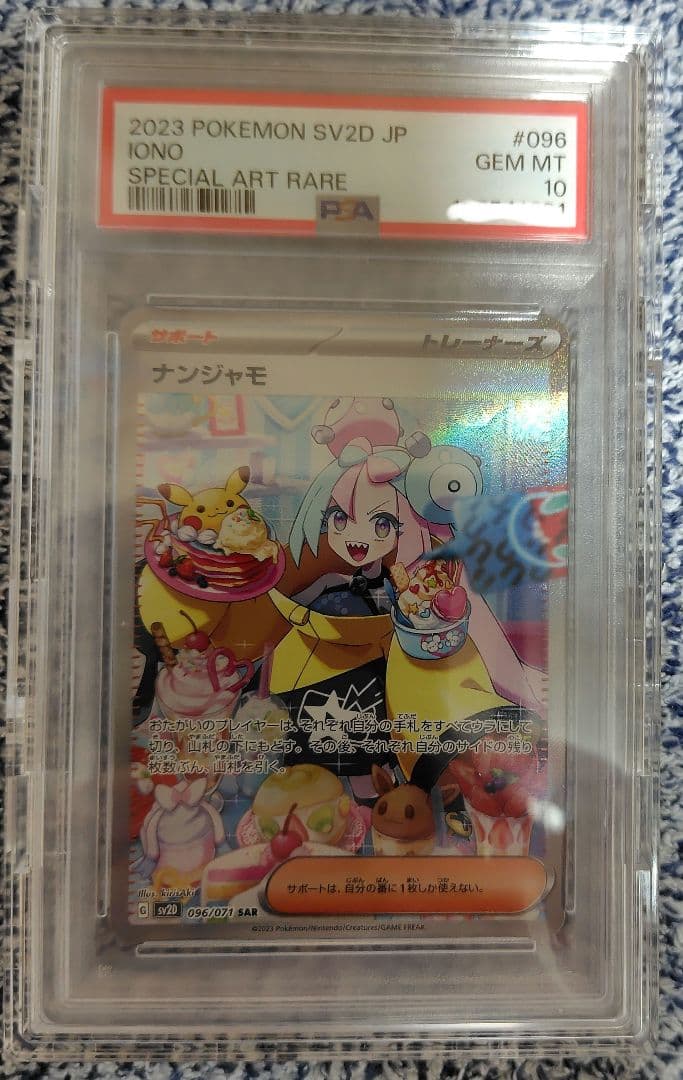 最終値下　ナンジャモ SAR PSA10 クレイバースト 096/071　美品