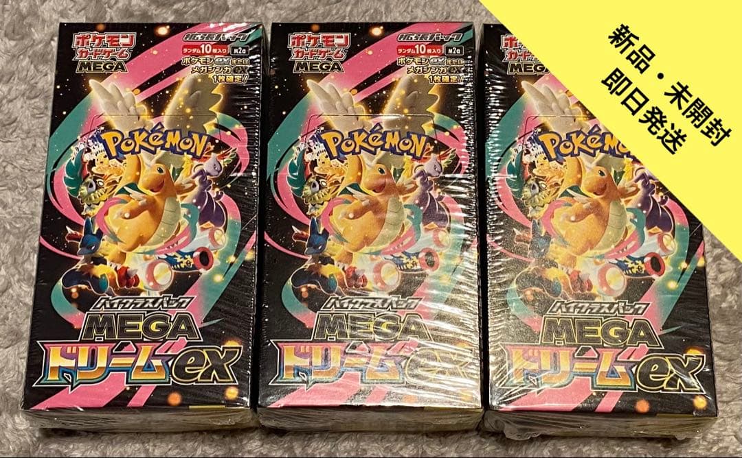 【新品未開封・シュリンク付き】ポケモンカード　MEGAドリームex 3box