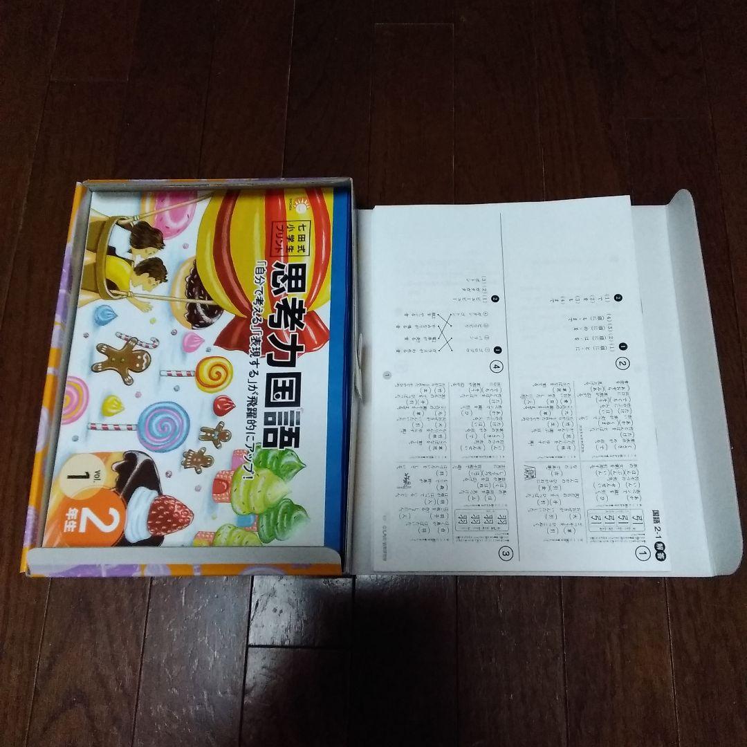 七田式 小学生プリント 国語2年生 思考力国語 10冊セット - メルカリ