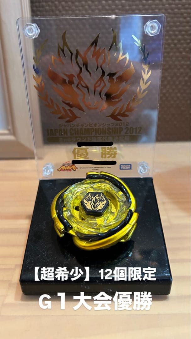 メタルファイトベイブレードG 1大会優勝【12個限定】ゴールドビッグバンペガシス