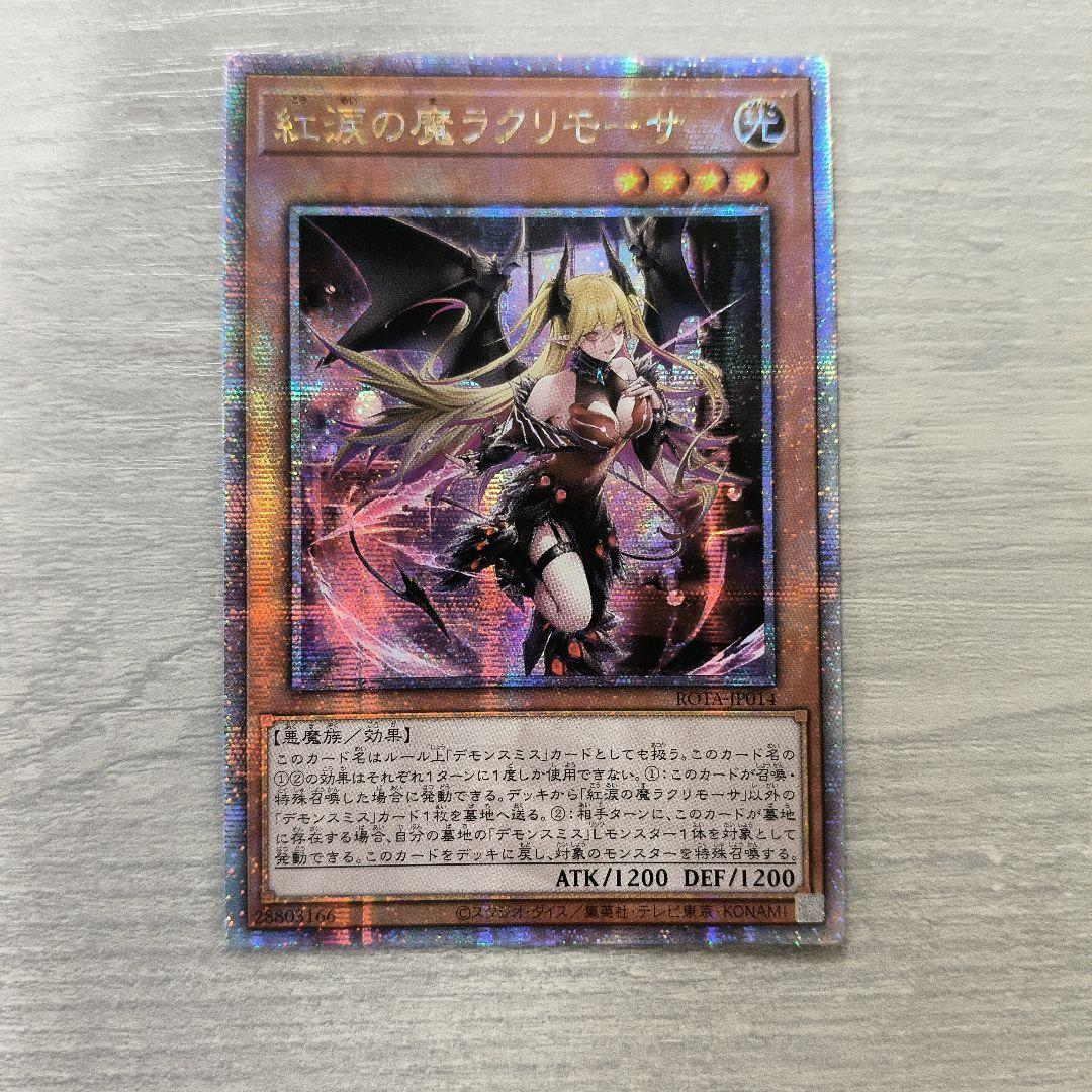 紅涙の魔ラクリモーサ　25th アジア版 #03 現品 紅涙の魔ラクリモーサ(25thレア) | クォーターセンチュリー