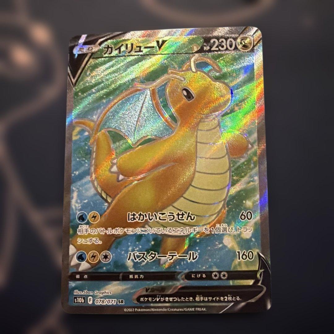 ポケモンカード カイリューV SR S10b ポケモンGO 078/071 - メルカリ