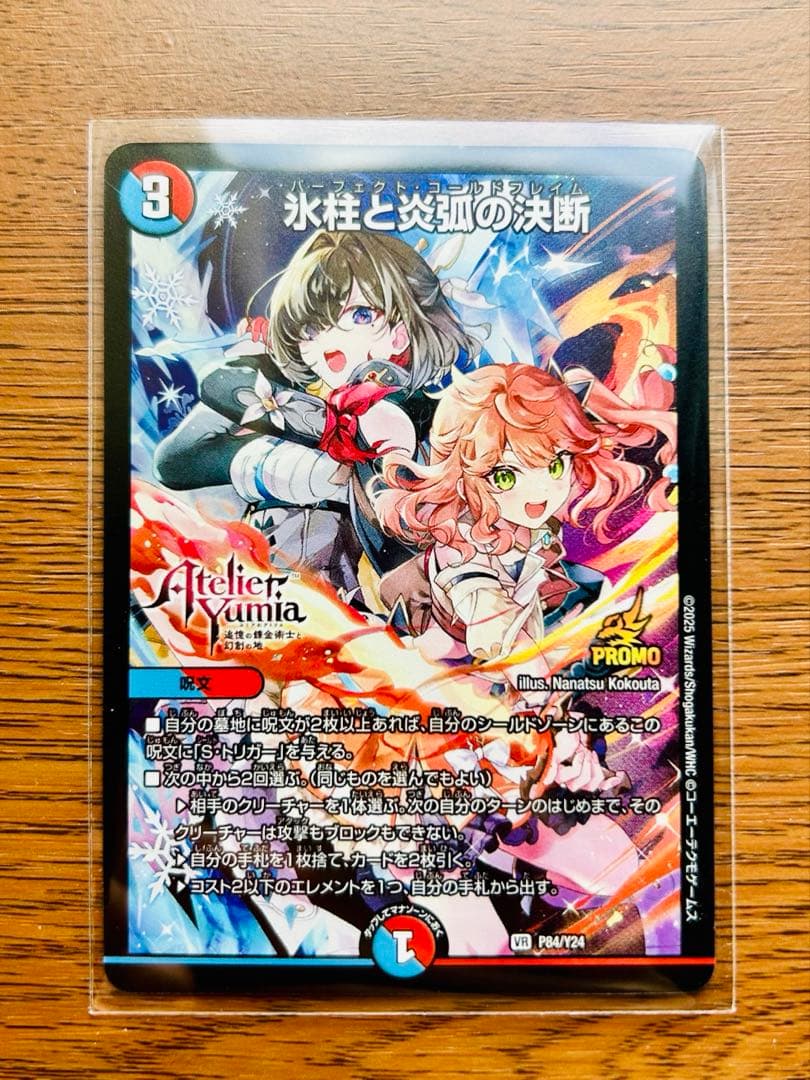 田*中様 氷柱と炎弧の決断　パーフェクトコールドフレイム　プロモ アトリエ コル