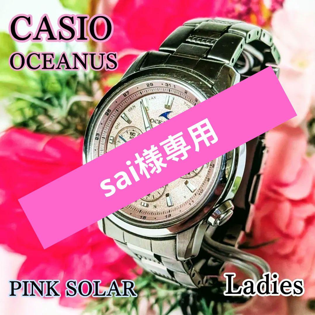 良品 CASIOカシオ レディース腕時計オシアナス電波ソーラー ピンク キュート