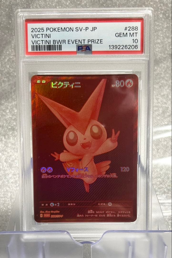 た*つ様 ［PSA10］ビクティニBWR ポケモンカード ビクティニ BWR 争奪戦 PSA10 プロモ - メルカリ