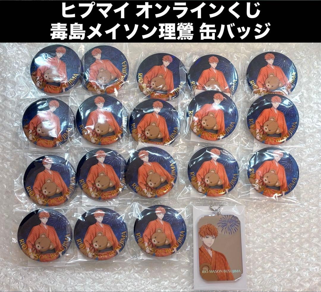 ヒプマイ オンラインくじ 理鶯 缶バッジ ヒキ まとめ売り ヨコハマ 浴衣