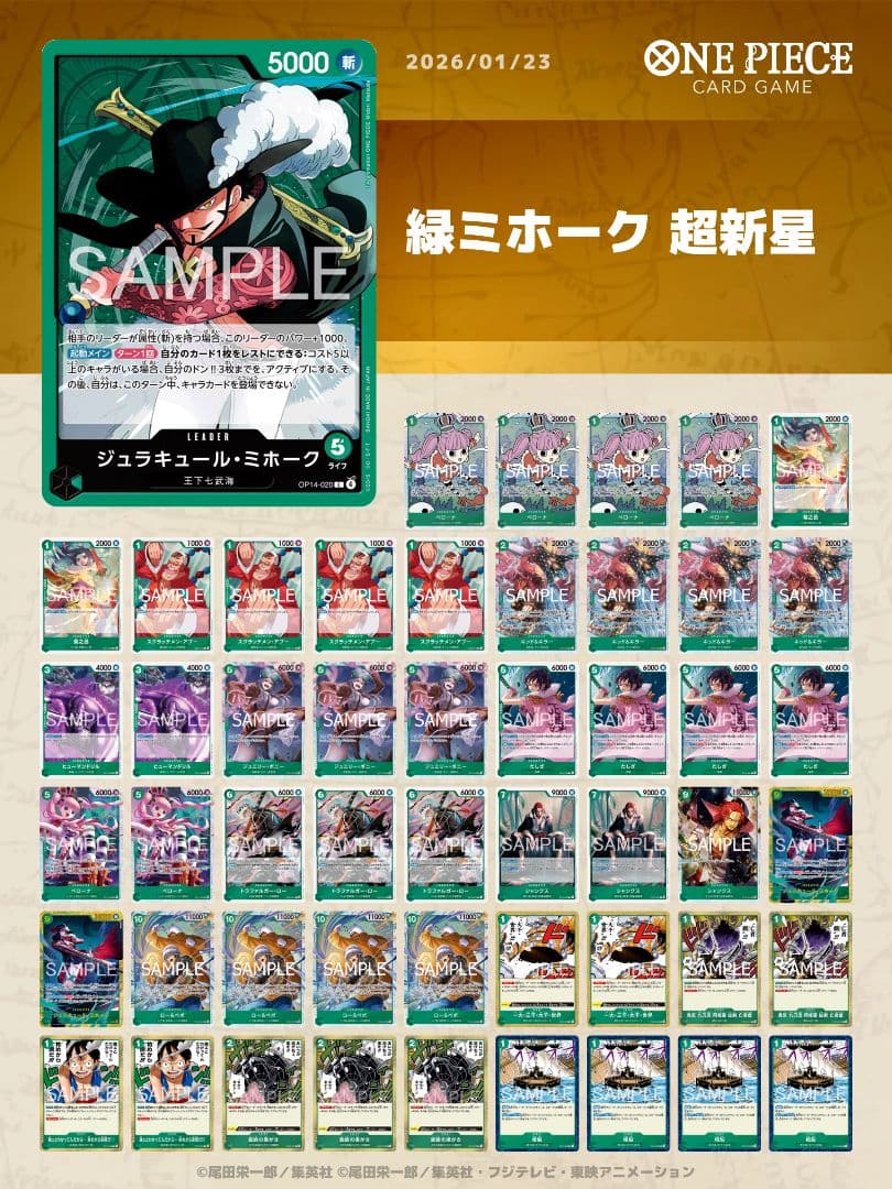 緑ミホークデッキ　超新星　ジュラキュール・ミホーク