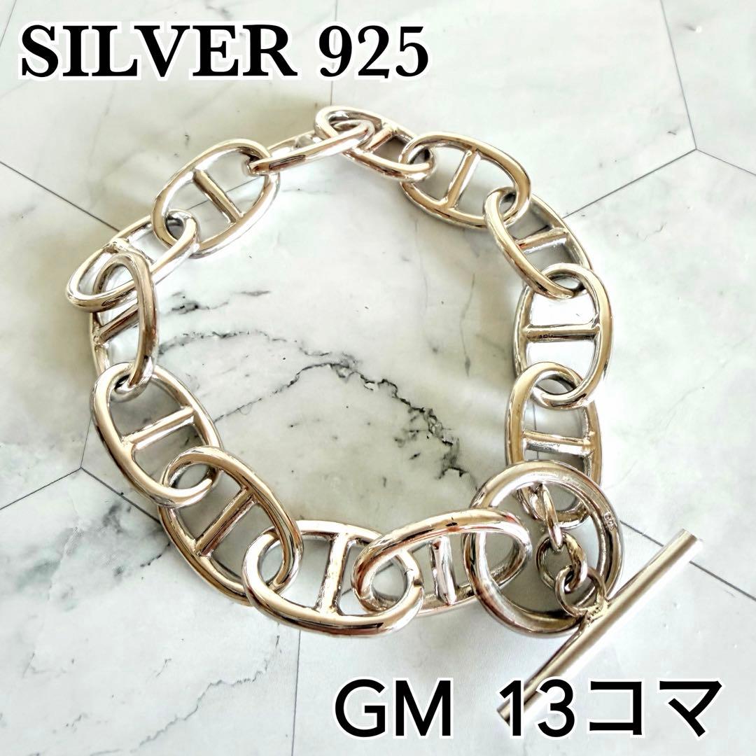 シェーヌダンクル シルバー925 アンカーチェーン GMサイズ 13コマ ブレス