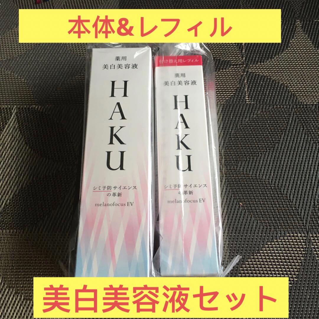 資生堂　HAKUメラノフォーカスEV 45g 美白美容液