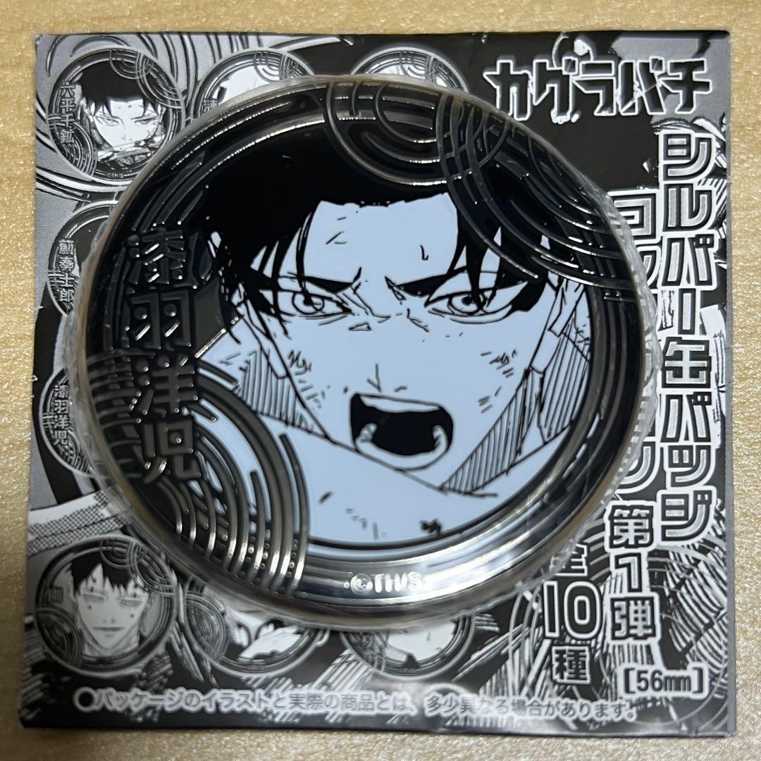 カグラバチ 漆羽洋児 シルバー缶バッジ - メルカリ