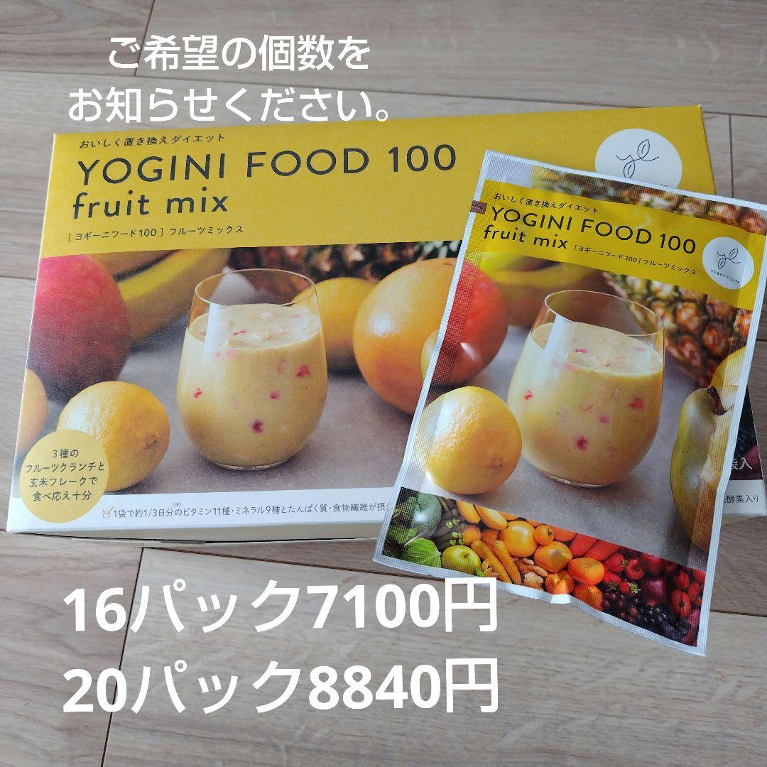 YOGINI FOOD 100 フルーツミックス　ヨギーニフード