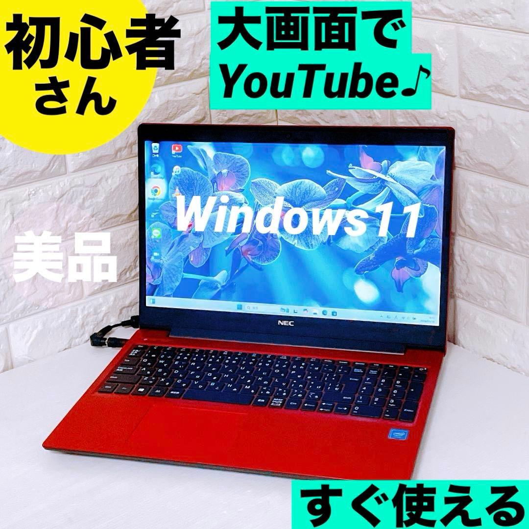 NEC ノートパソコン Windows11 YouTubeに最適！ノートPC