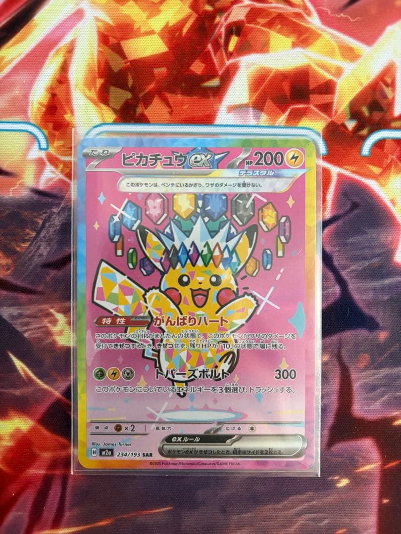 メガドリームex ピカチュウex sar