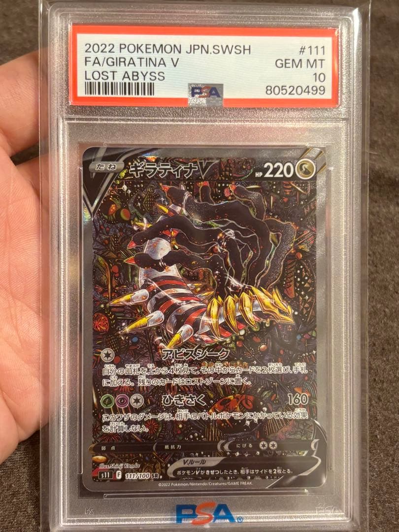 ギラティナVsa PSA10#111