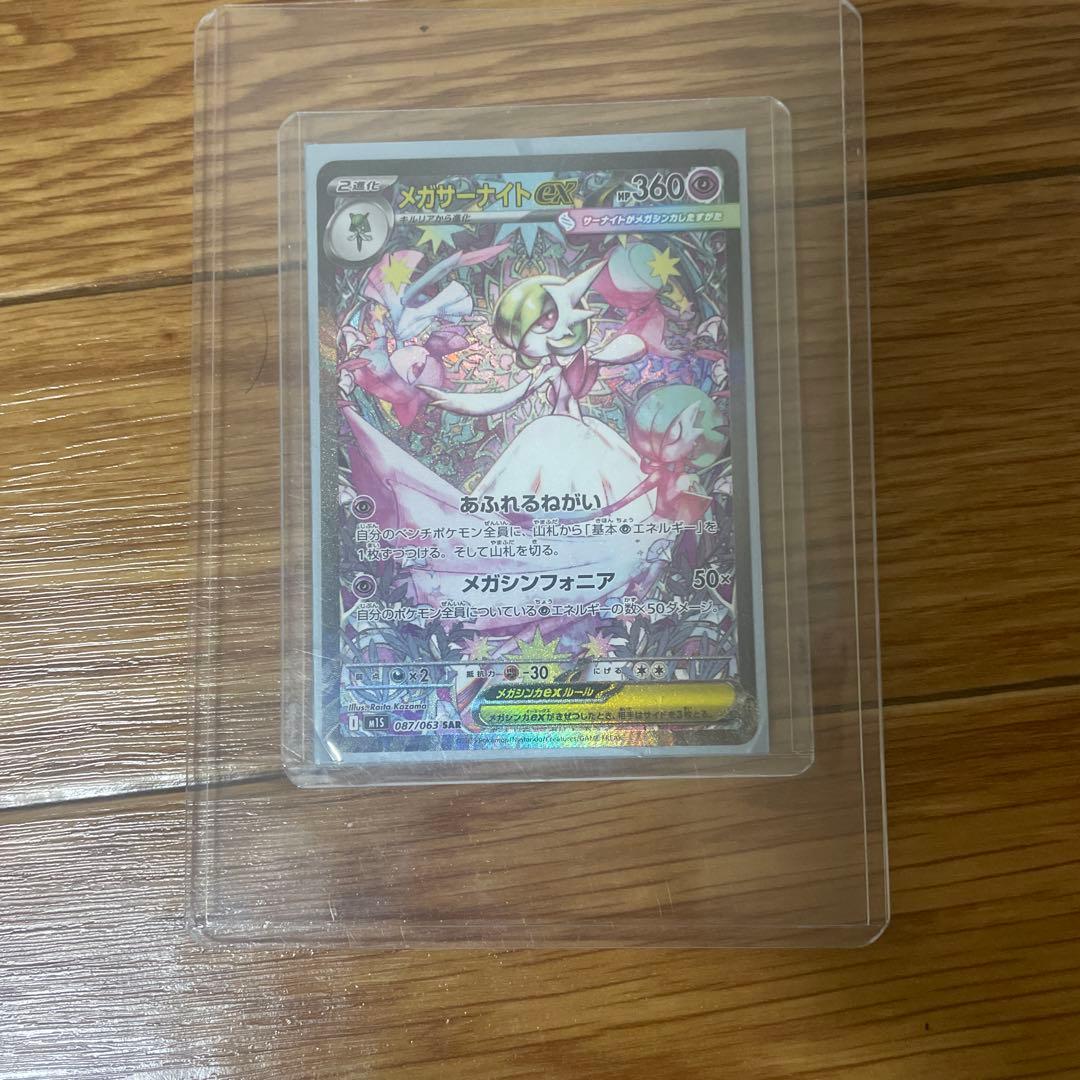 終*活様 メガサーナイト