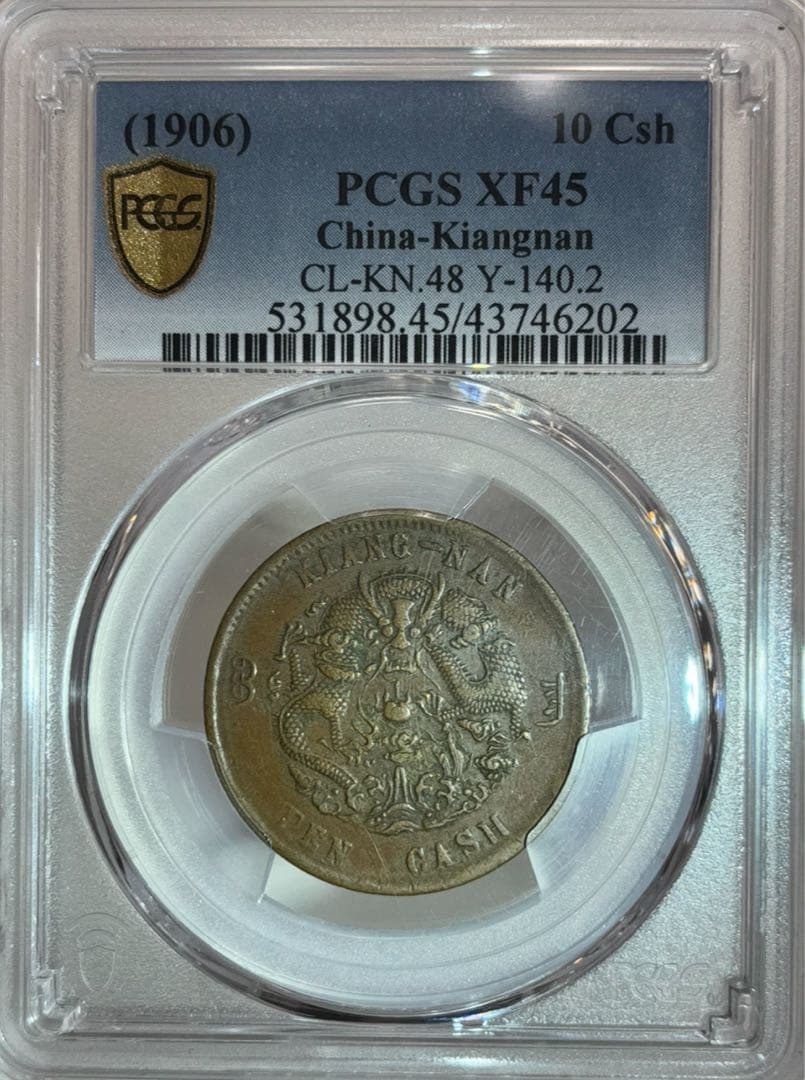 A　1906年 江南 大清銅幣10 Csh 1938年孫文20C 光緒元寶 10文/TEN CASH 大清銅幣/江南省造 乙/當十銅元 流通美品