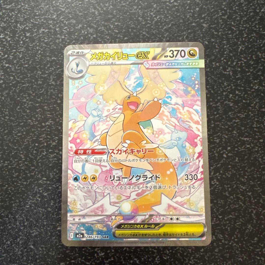 メガドリーム】メガカイリューEX SAR - メルカリ