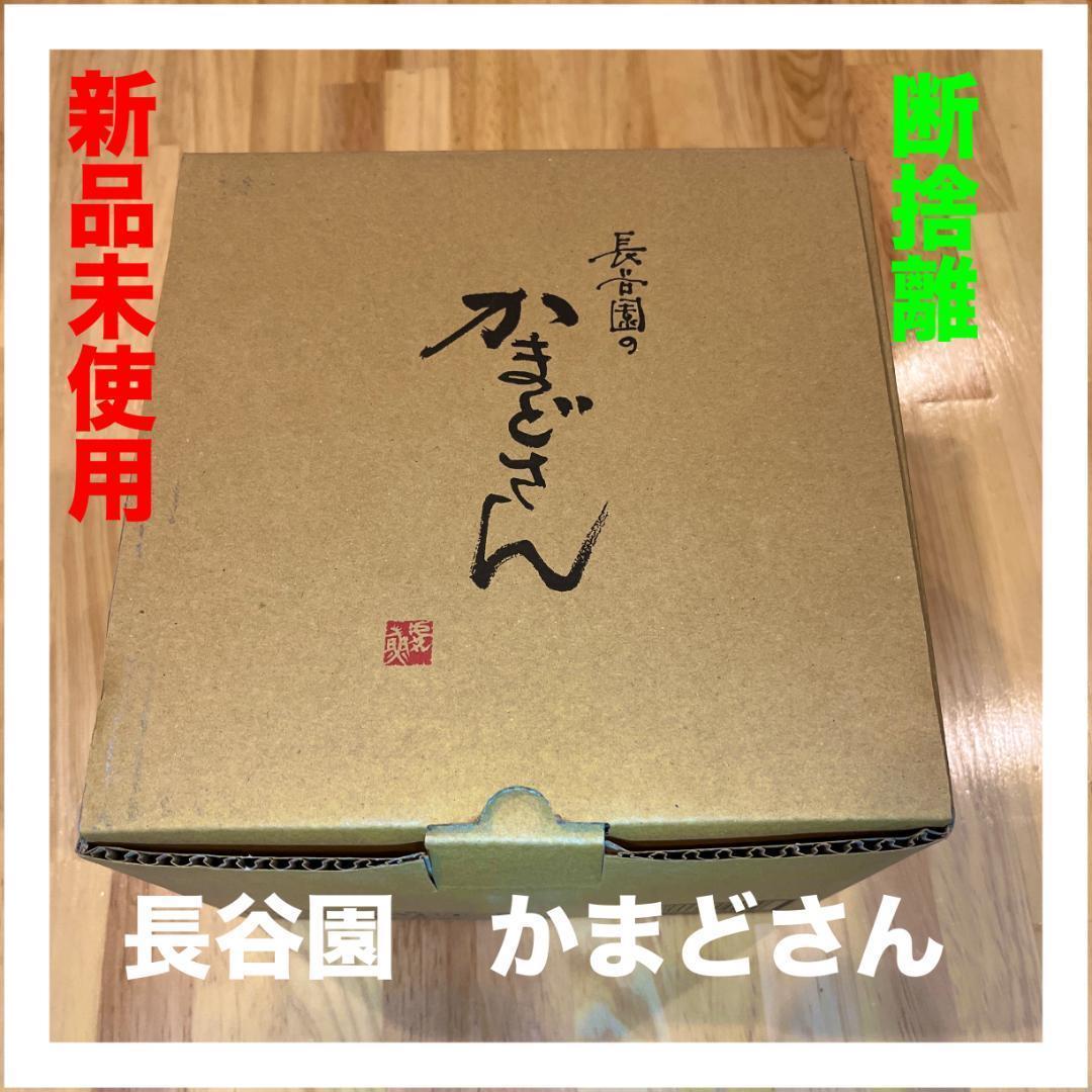 新品未使用品♡長谷園 かまどさん ご飯鍋 三合炊き ACT-01　断捨離します♪