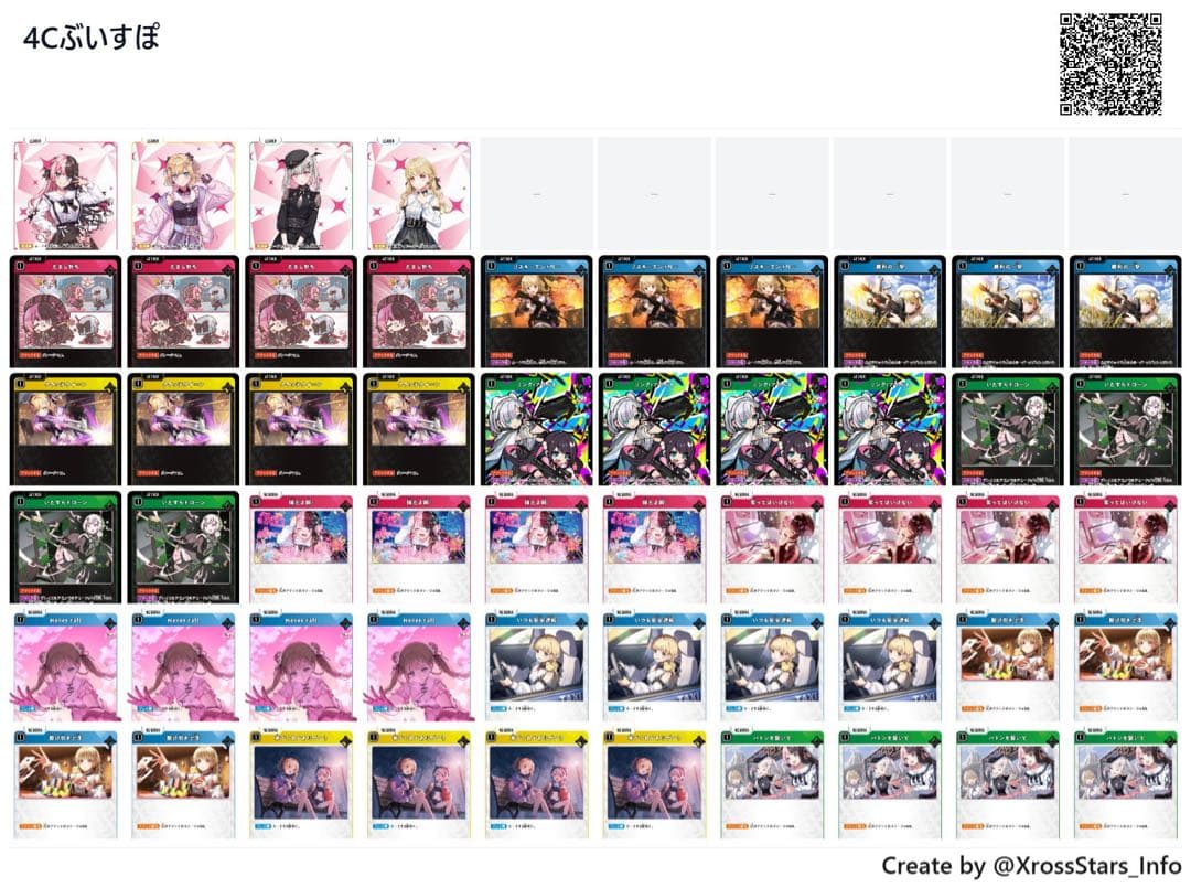 クロスタ　4Cぶいすぽ　構築済みデッキ