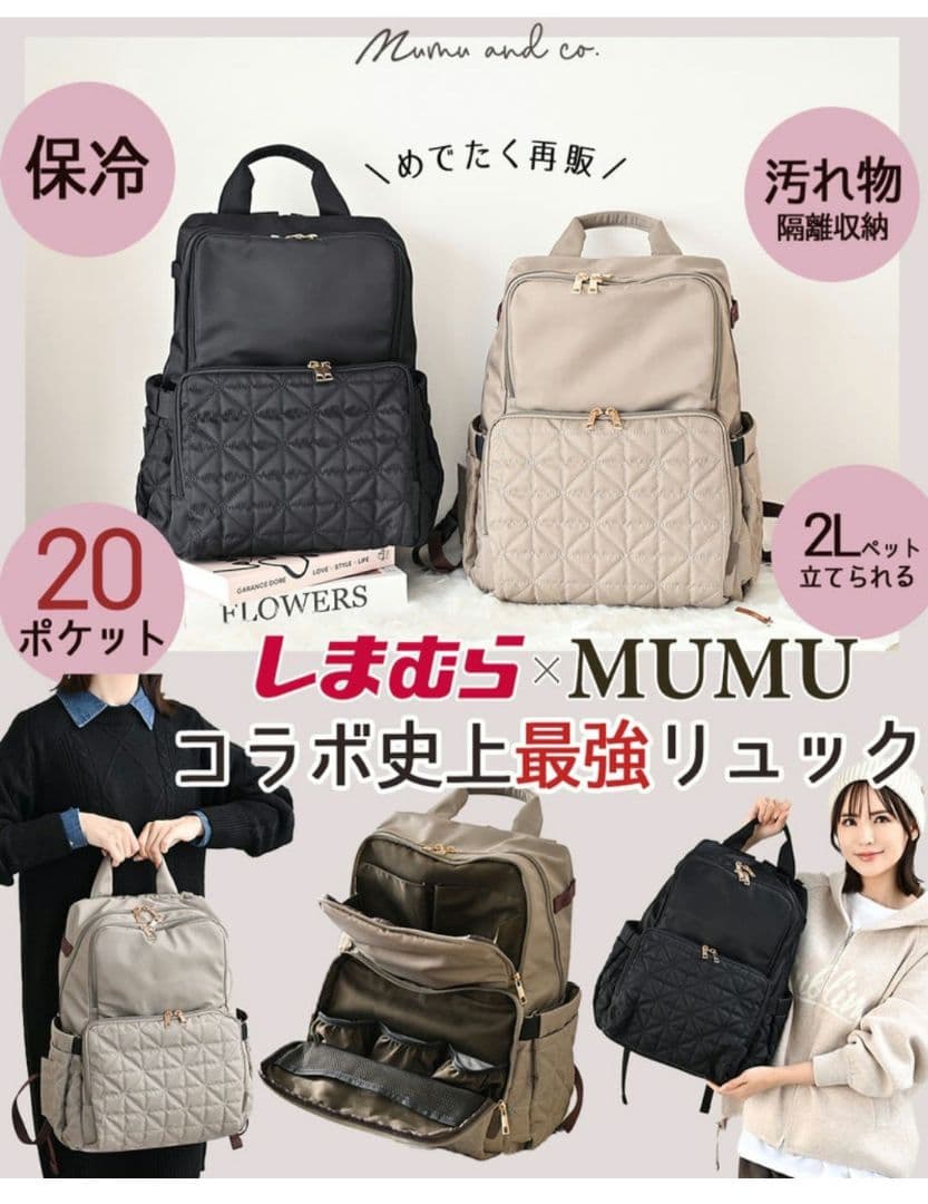 しまむら×MUMUコラボリュック ブラック