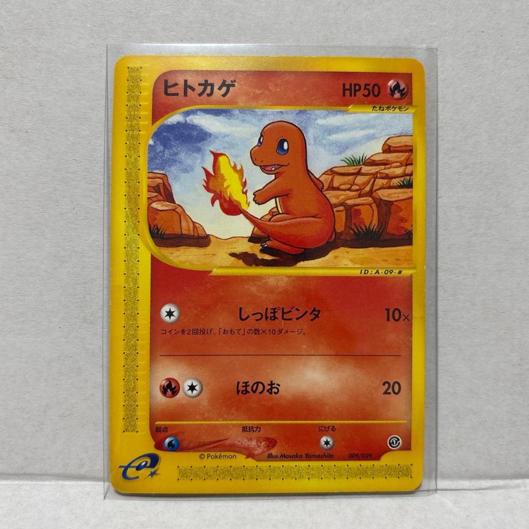 【レア】ヒトカゲ カードe エディションマークなし ポケモンカード アンリミ